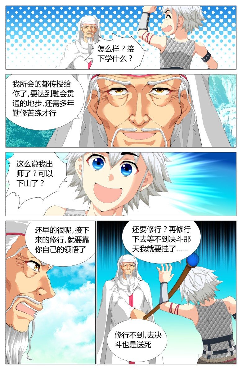 第四十五话：月神墓-第45话