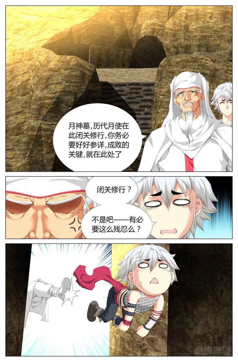 第四十五话：月神墓-第45话