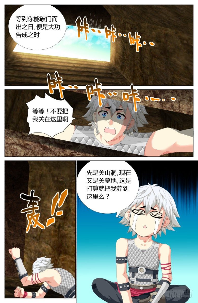 第四十五话：月神墓-第45话