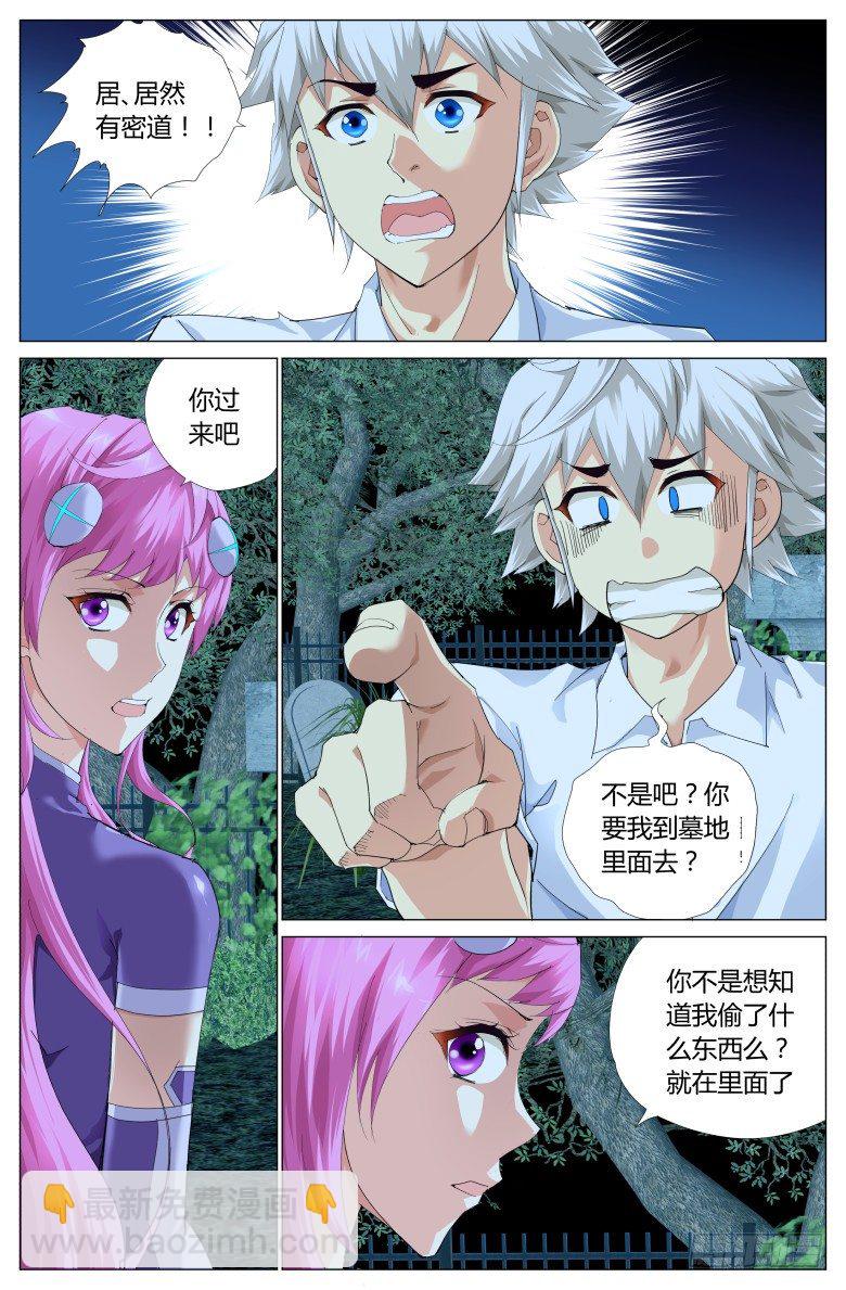 第七话：玄冥之石-第7话