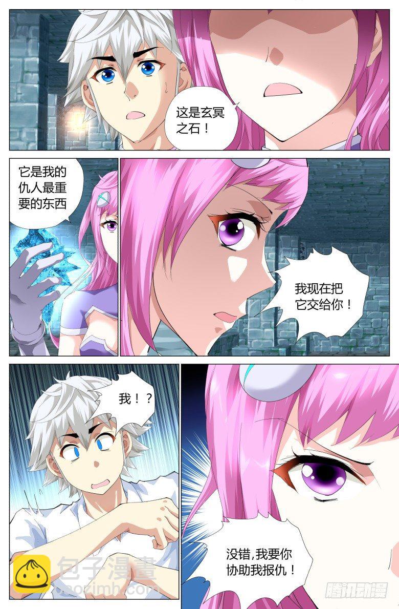 第七话：玄冥之石-第7话