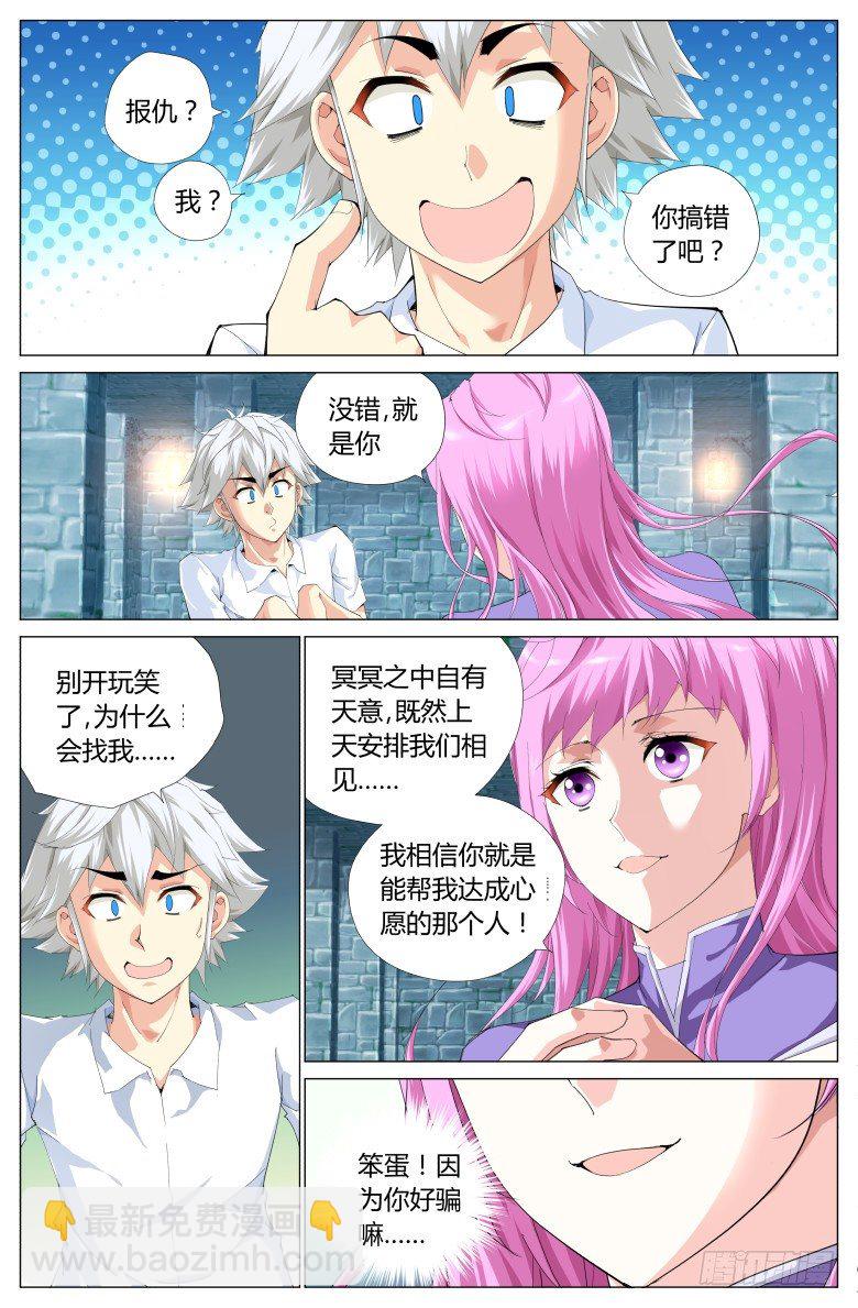 第七话：玄冥之石-第7话