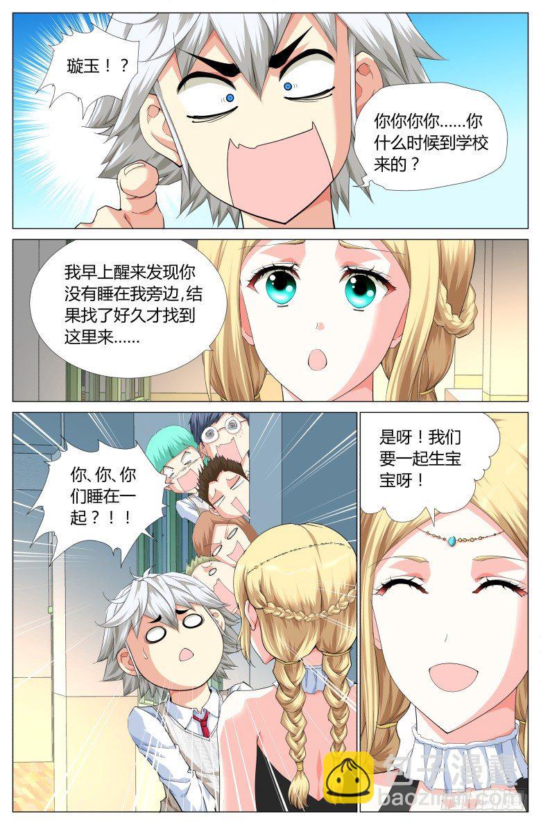 第六十一话：回到校园-第61话