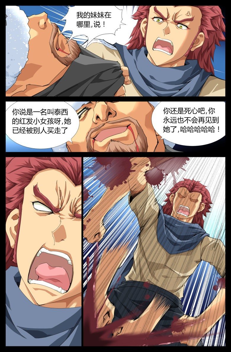 第六十九话：泰坦的回忆2-第69话