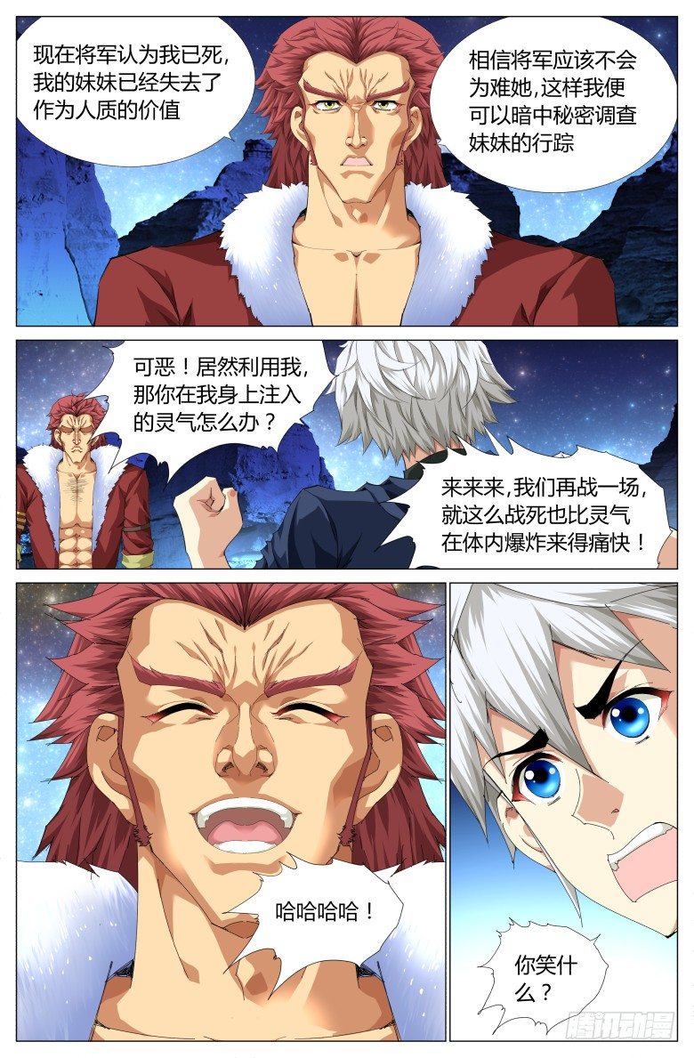 第七十一话：神秘来客-第71话
