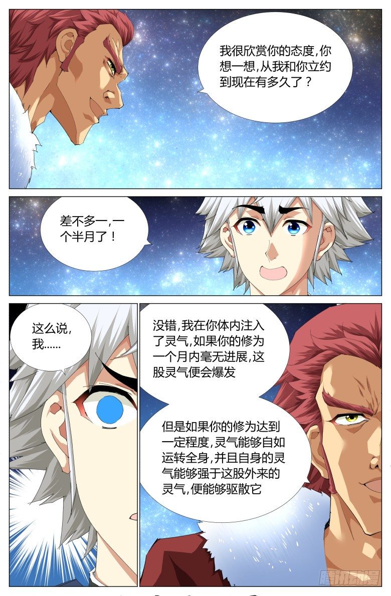第七十一话：神秘来客-第71话
