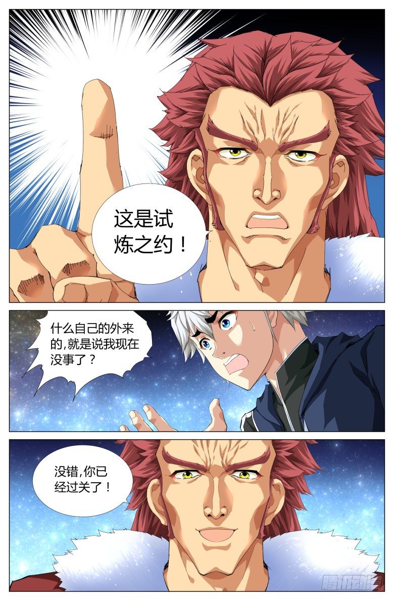 第七十一话：神秘来客-第71话