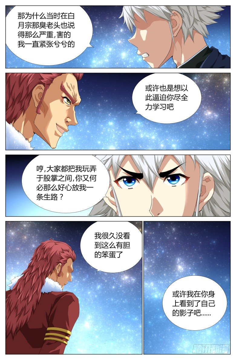 第七十一话：神秘来客-第71话
