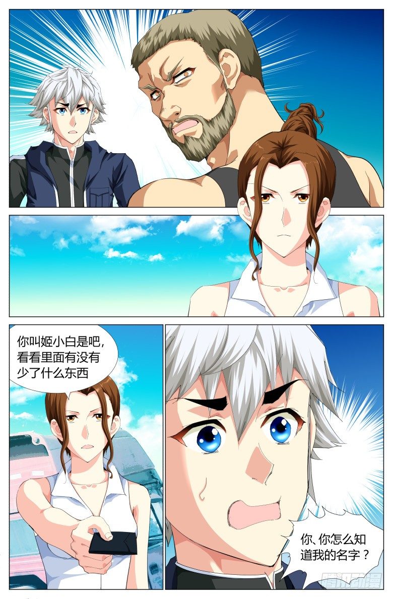第七十九话：托尼与艾米-第79话