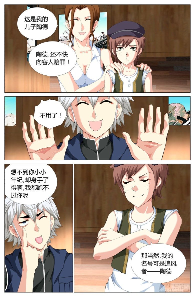 第七十九话：托尼与艾米-第79话