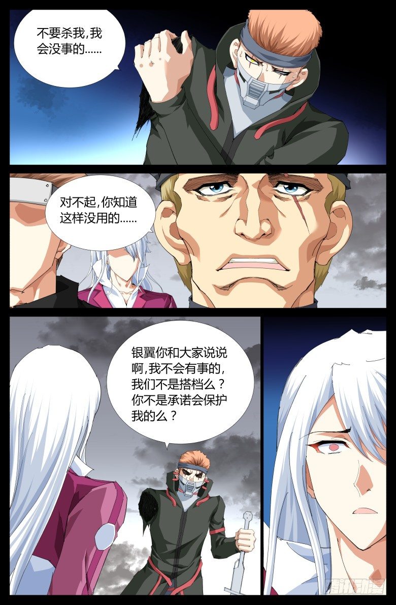 第八十一话：骷壳的理由-第81话