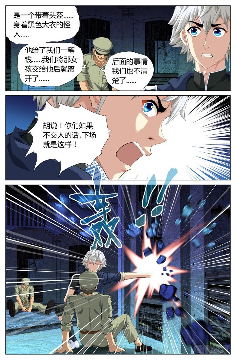 第八十三话：陷阱？-第83话
