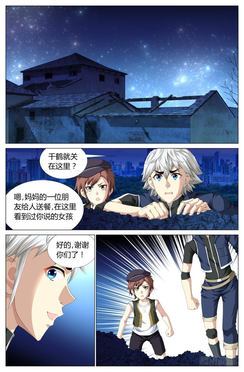 第八十三话：陷阱？-第83话