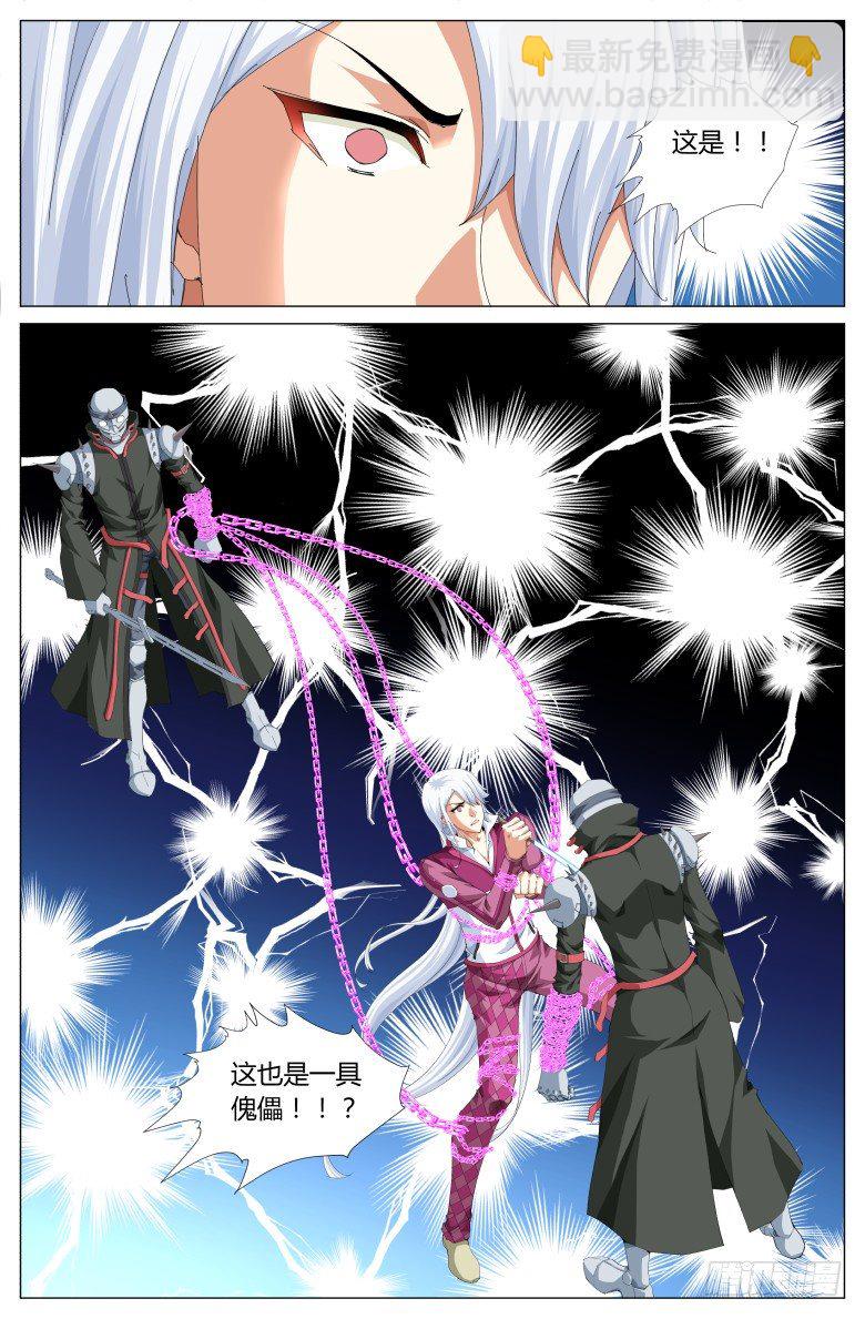 第八十五话：两个骷壳？-第85话
