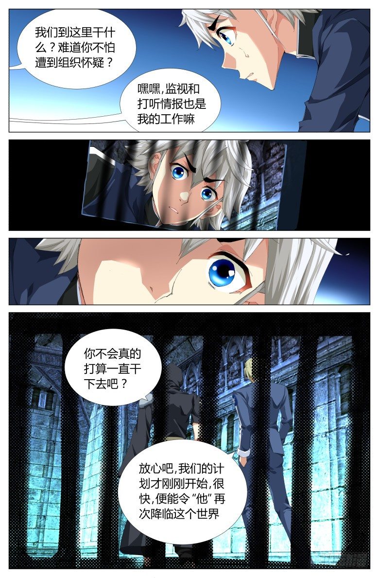 第九十三话：偷听-第93话