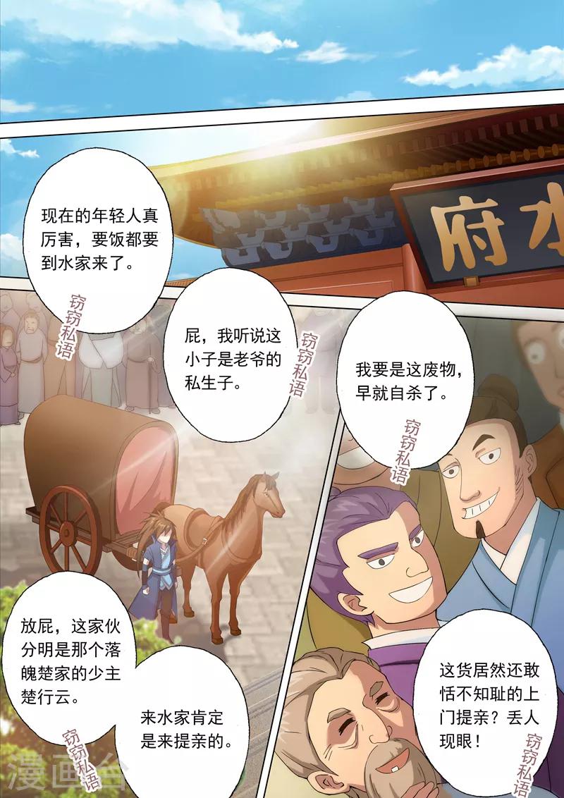 🍔灵剑尊 第1话 对不起，你自作多情了 第1页