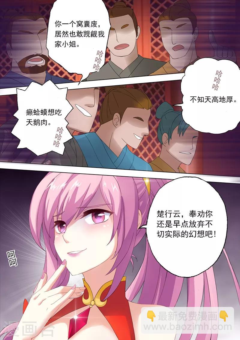 🍔灵剑尊 第1话 对不起，你自作多情了 第10页
