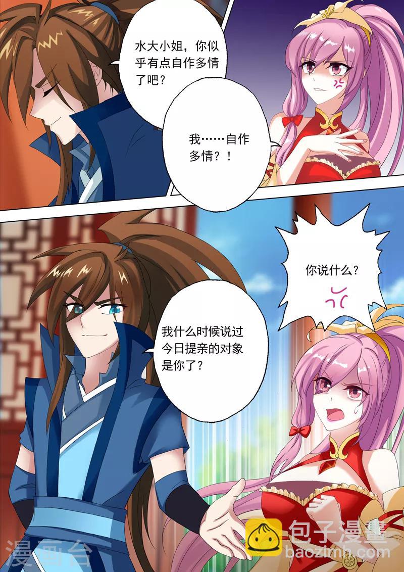 🍔灵剑尊 第1话 对不起，你自作多情了 第11页