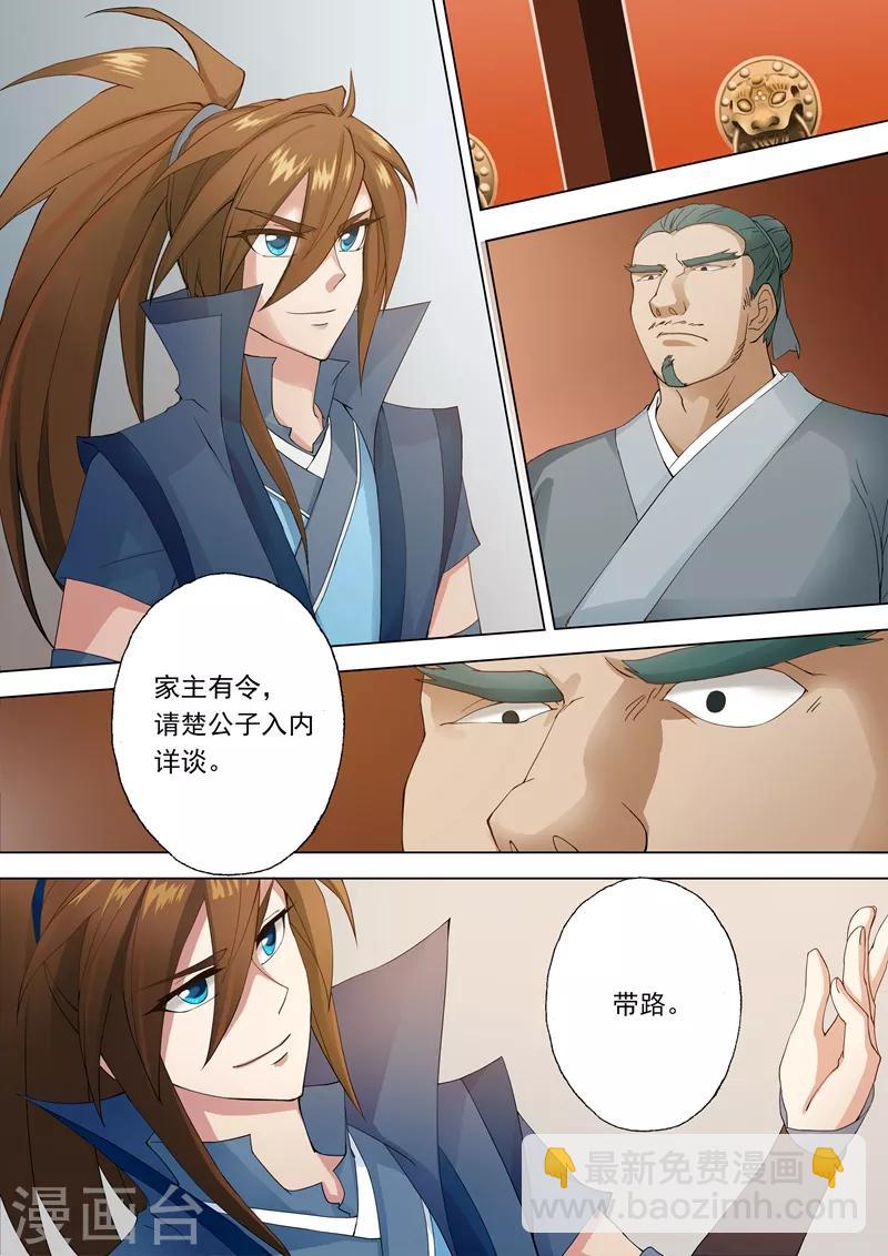 🍔灵剑尊 第1话 对不起，你自作多情了 第2页