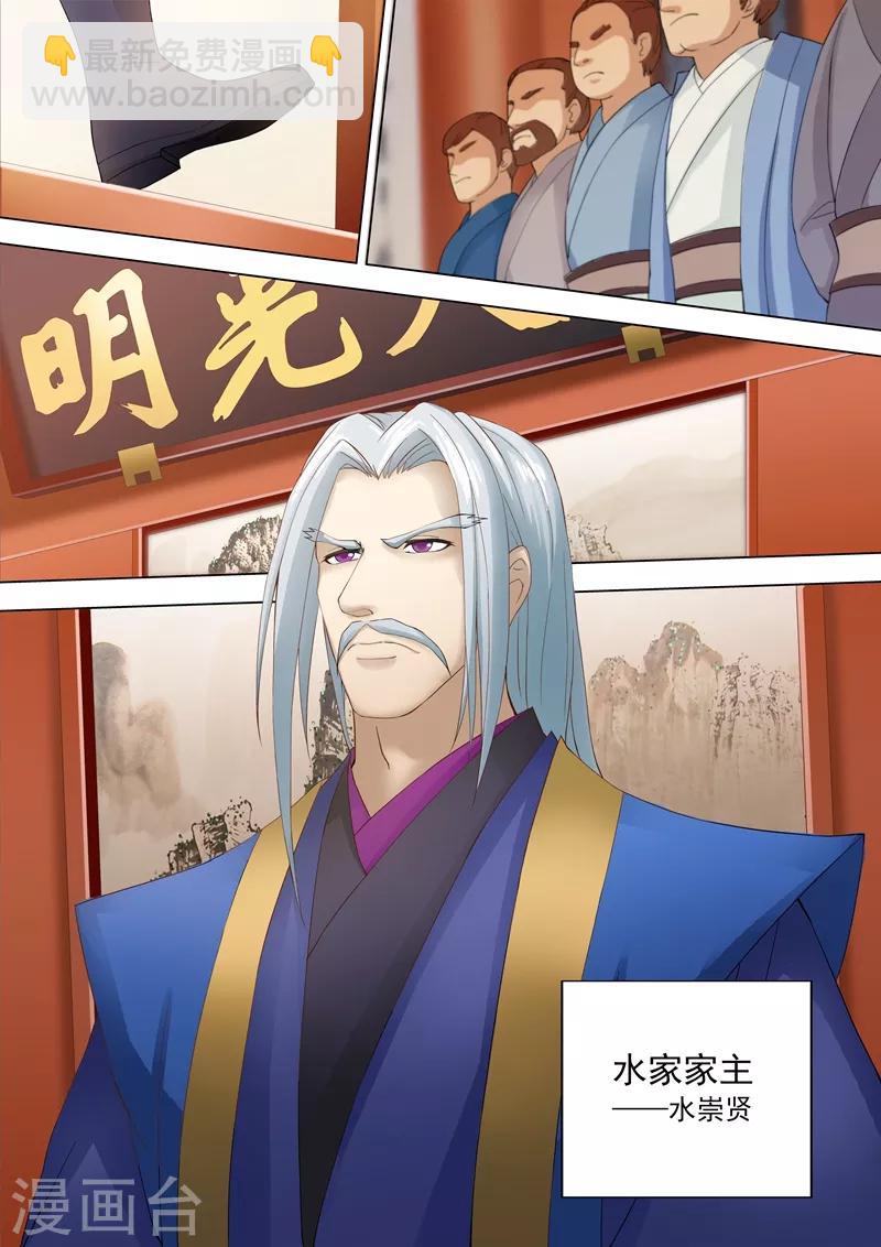 🍔灵剑尊 第1话 对不起，你自作多情了 第3页