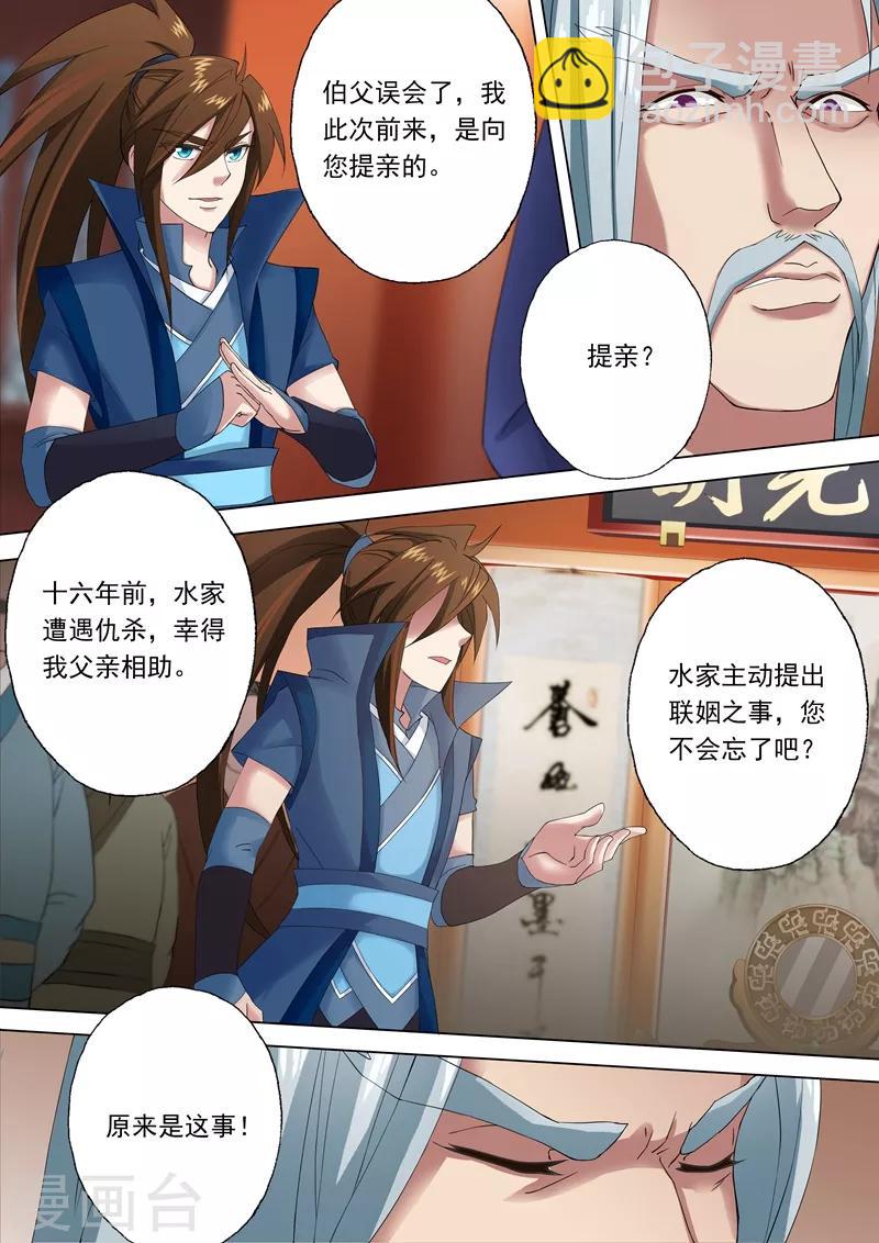 🍔灵剑尊 第1话 对不起，你自作多情了 第5页