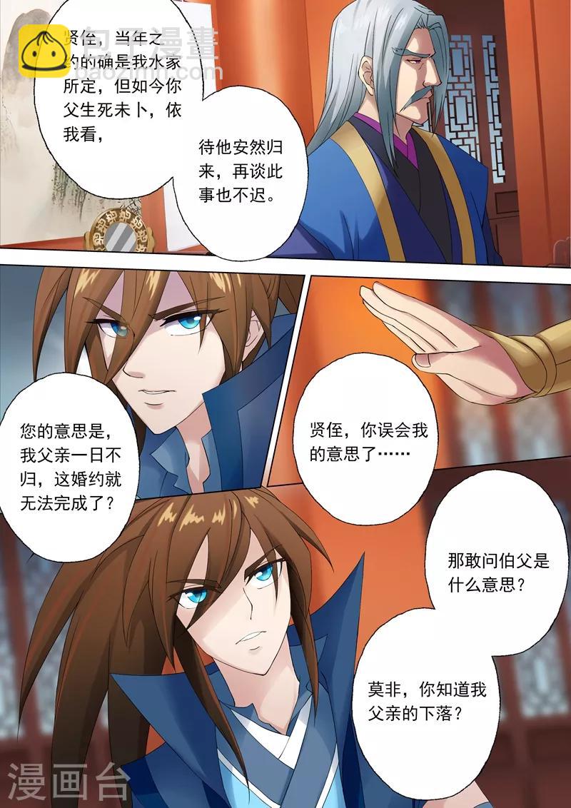 🍔灵剑尊 第1话 对不起，你自作多情了 第6页