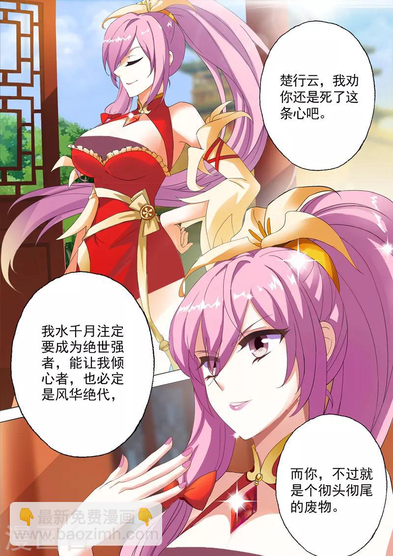 🍔灵剑尊 第1话 对不起，你自作多情了 第8页