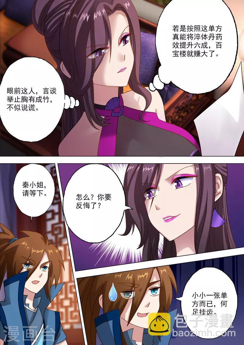 🍔灵剑尊 第11话 秦雨烟 第10页
