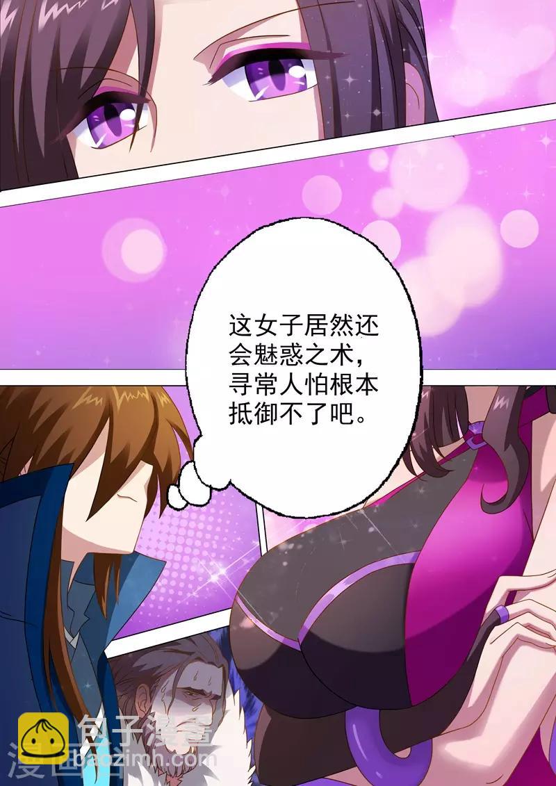 🍔灵剑尊 第11话 秦雨烟 第2页