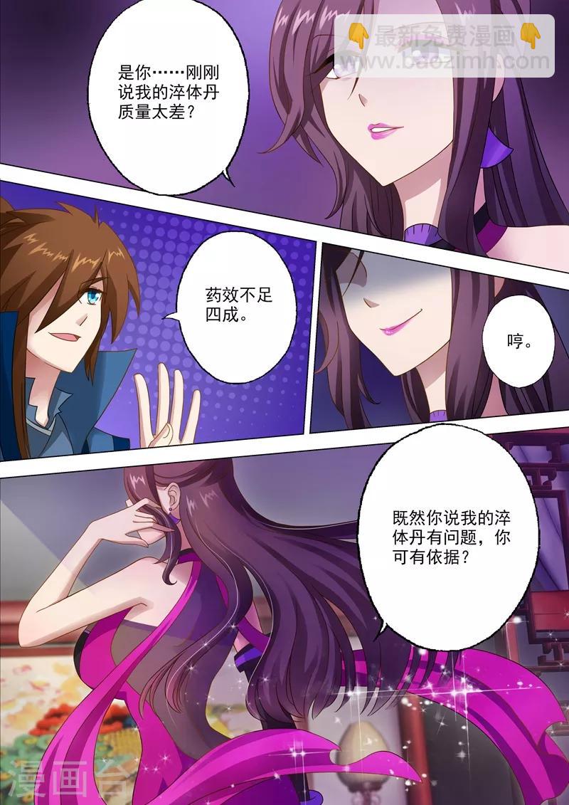 🍔灵剑尊 第11话 秦雨烟 第3页