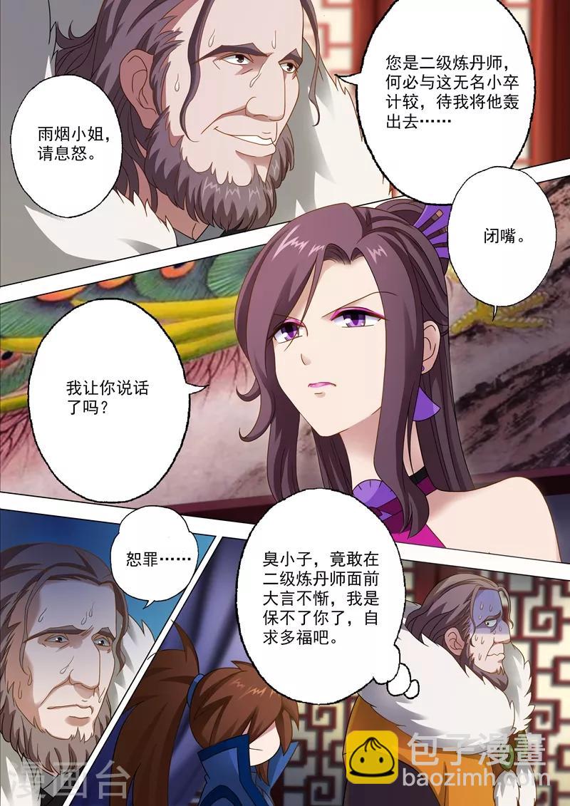 🍔灵剑尊 第11话 秦雨烟 第5页