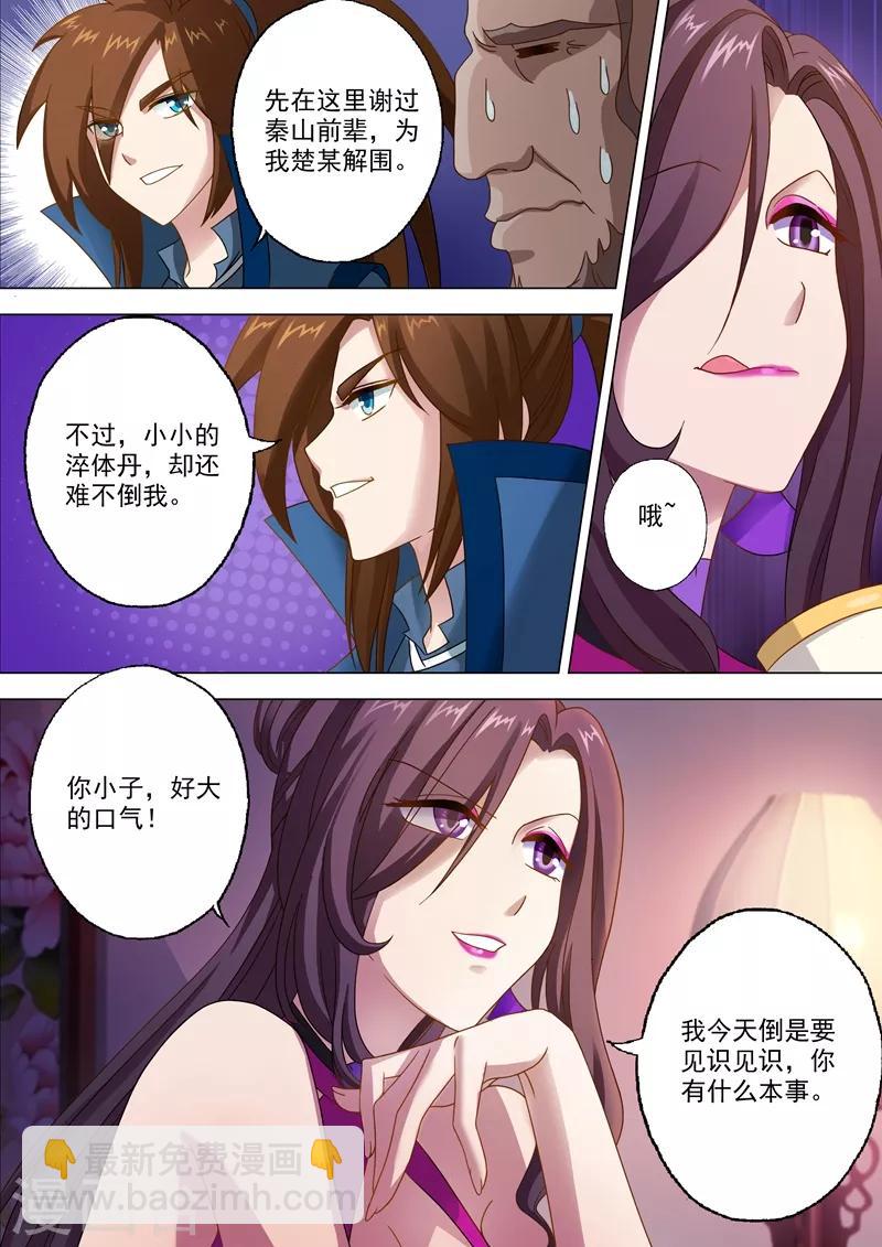 🍔灵剑尊 第11话 秦雨烟 第6页
