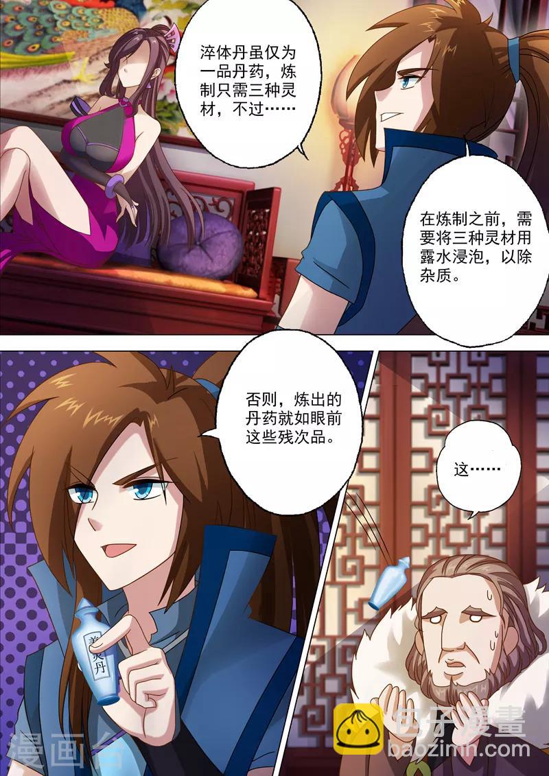 🍔灵剑尊 第11话 秦雨烟 第7页