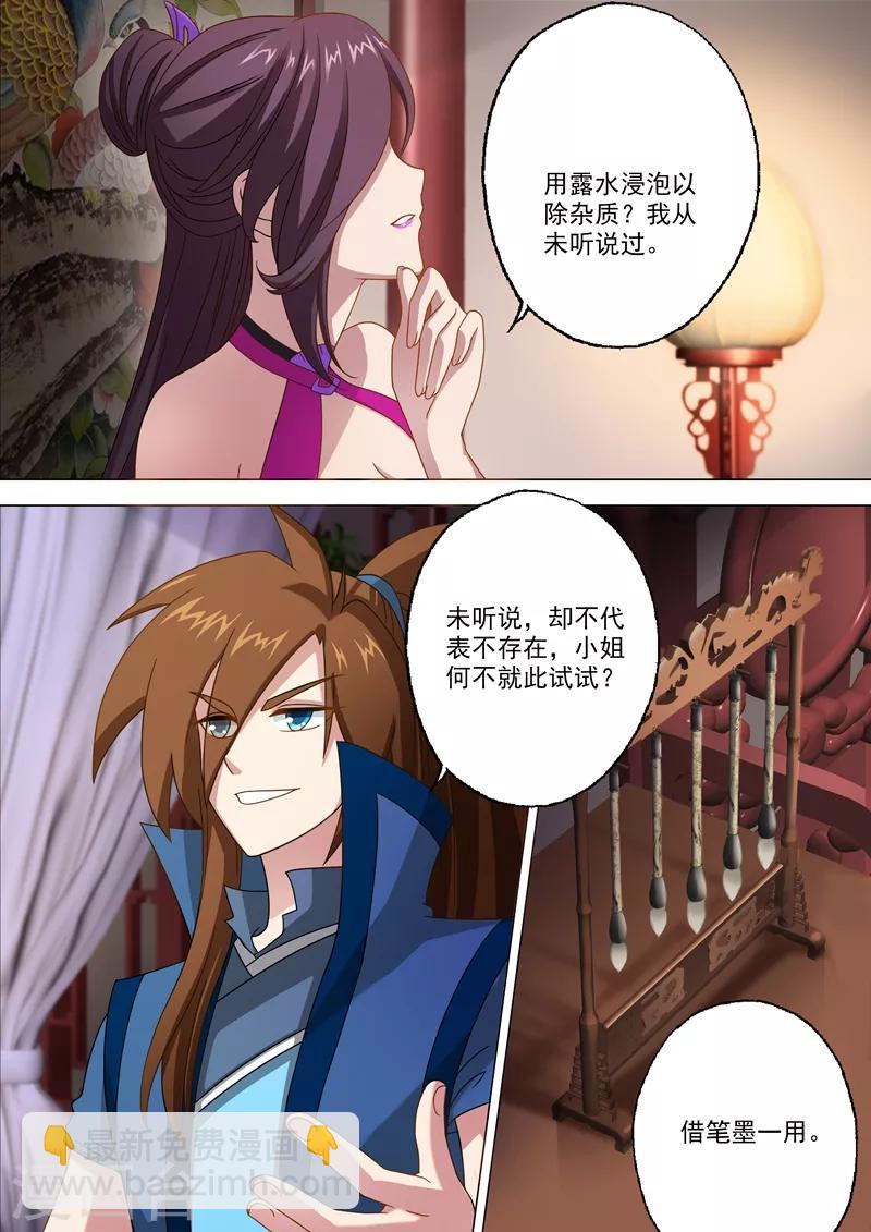 🍔灵剑尊 第11话 秦雨烟 第8页