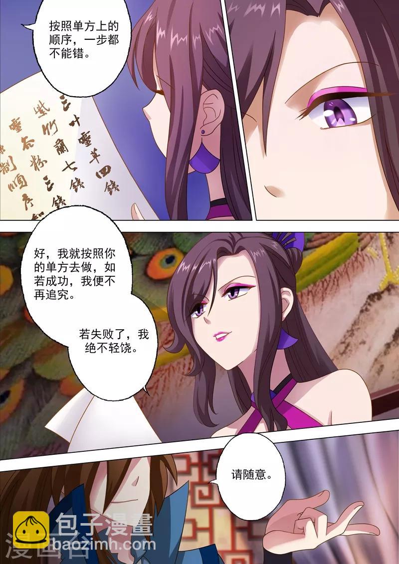 🍔灵剑尊 第11话 秦雨烟 第9页