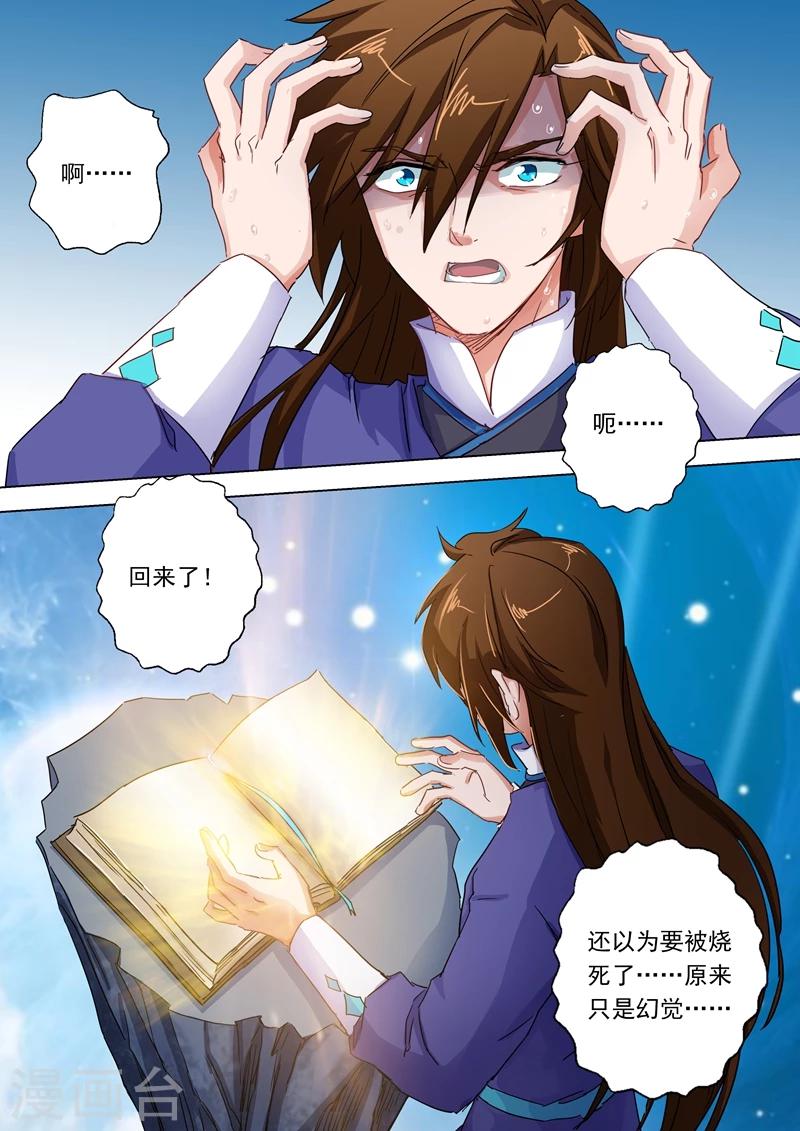 🍔灵剑尊 第101话 图腾 第1页