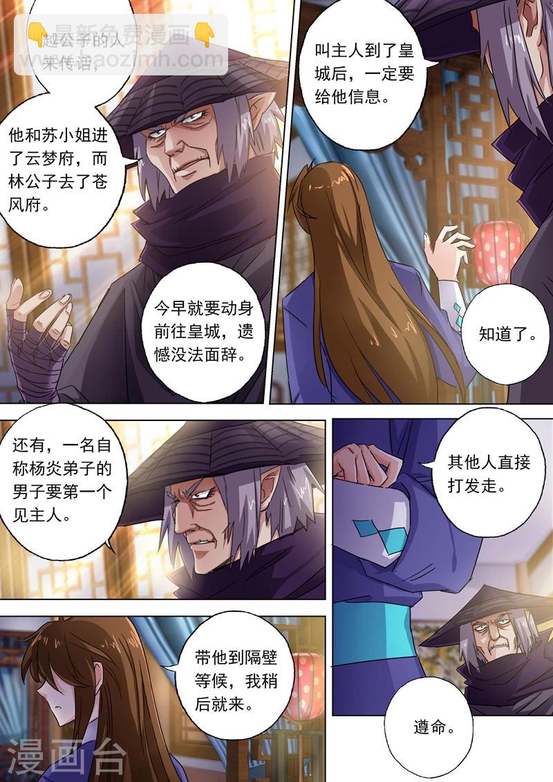 🍔灵剑尊 第101话 图腾 第10页