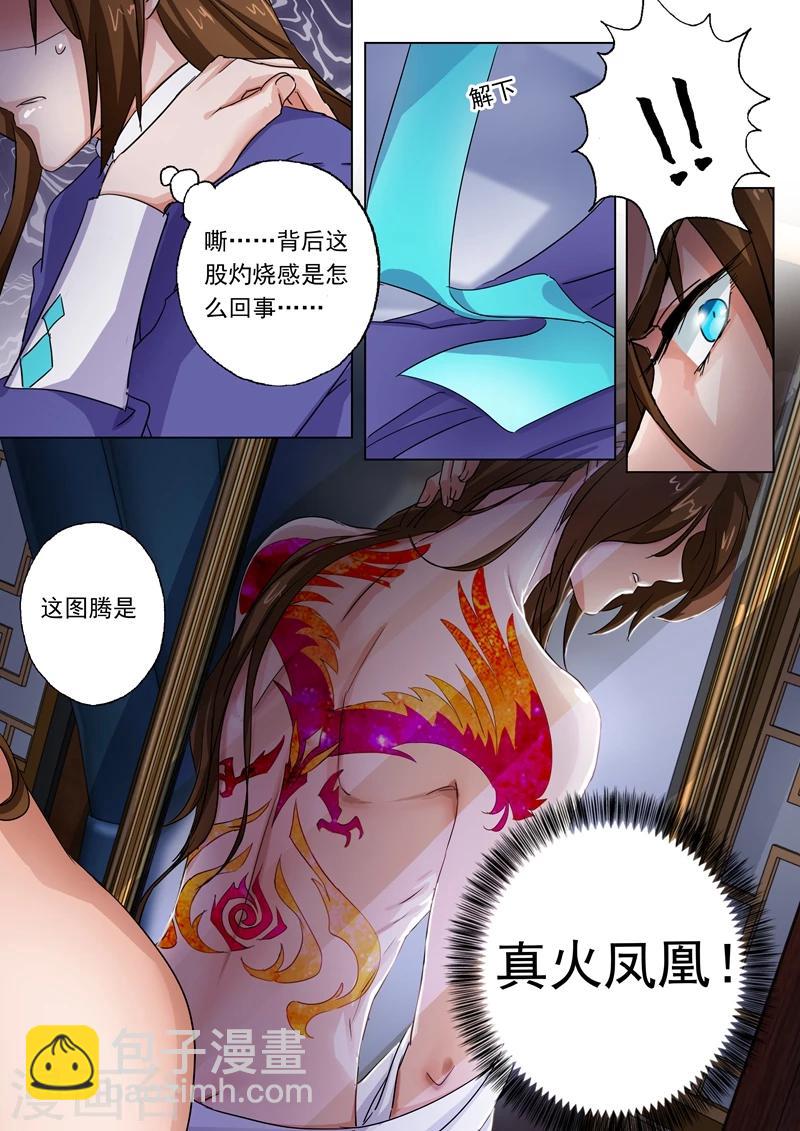 🍔灵剑尊 第101话 图腾 第11页