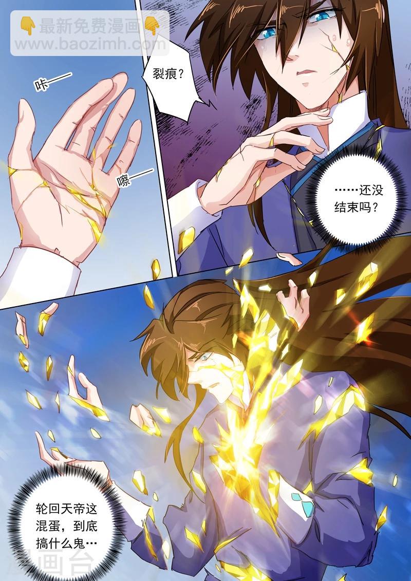 🍔灵剑尊 第101话 图腾 第2页