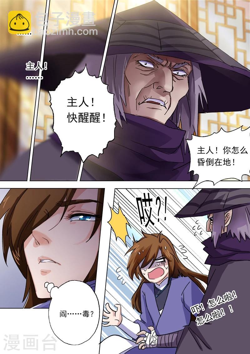 🍔灵剑尊 第101话 图腾 第3页
