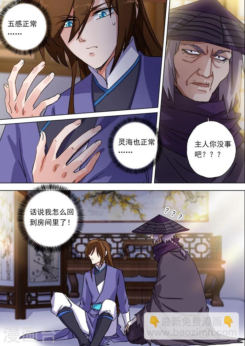 🍔灵剑尊 第101话 图腾 第4页