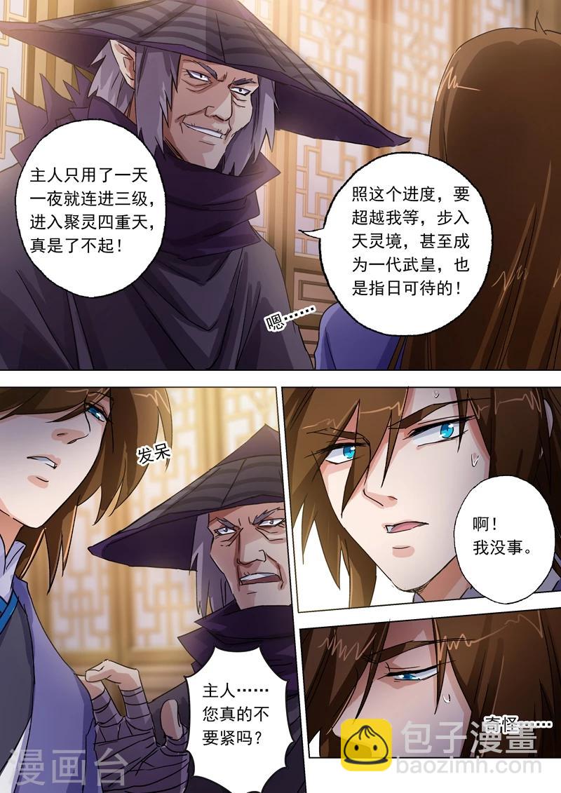 🍔灵剑尊 第101话 图腾 第5页