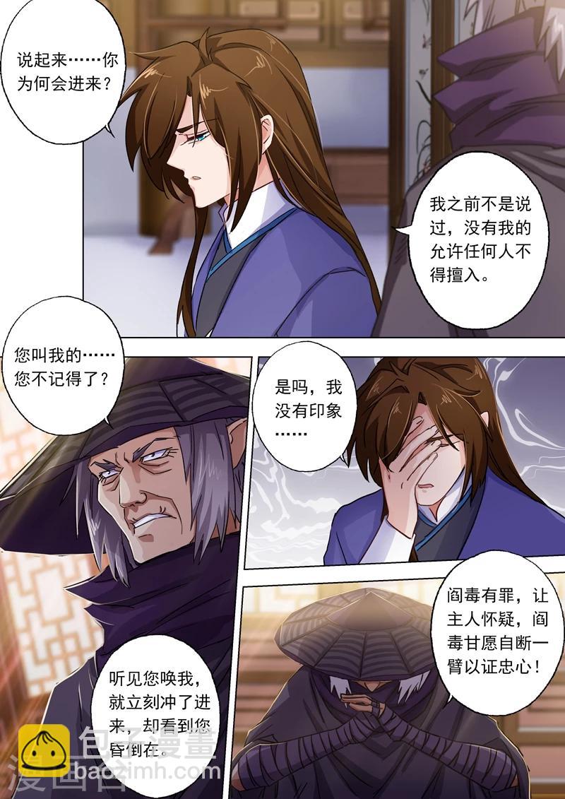 🍔灵剑尊 第101话 图腾 第6页