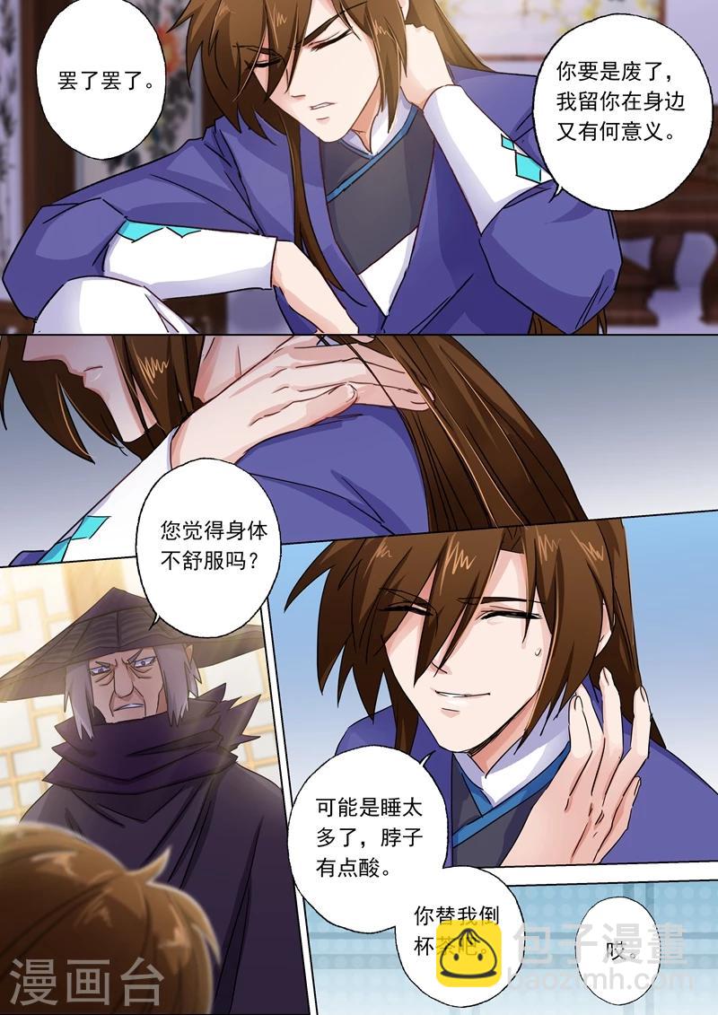 🍔灵剑尊 第101话 图腾 第7页