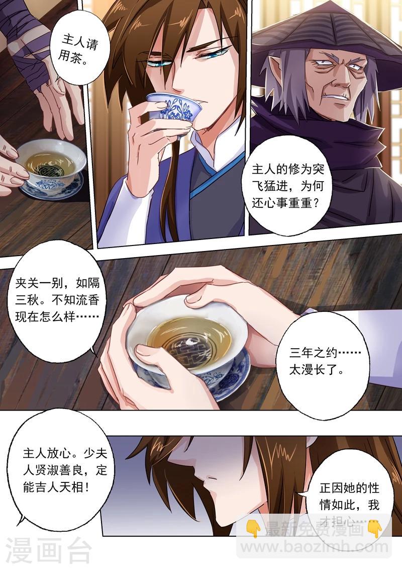 🍔灵剑尊 第101话 图腾 第8页
