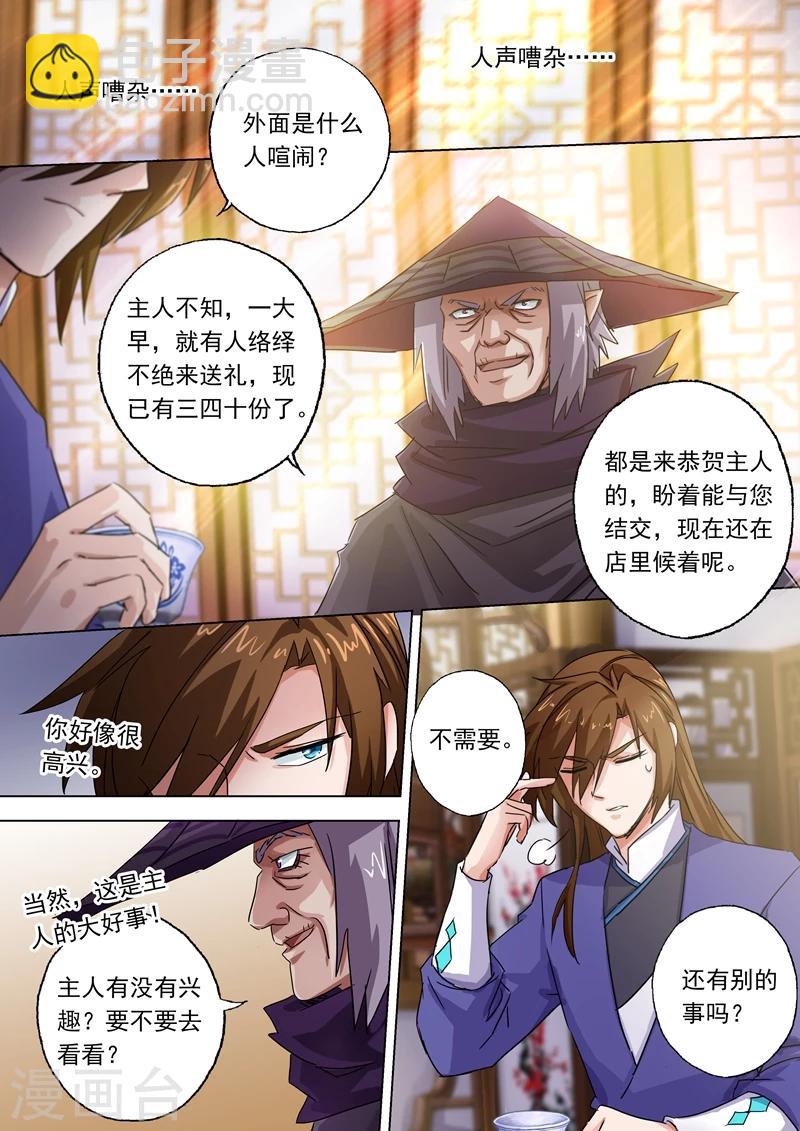 🍔灵剑尊 第101话 图腾 第9页