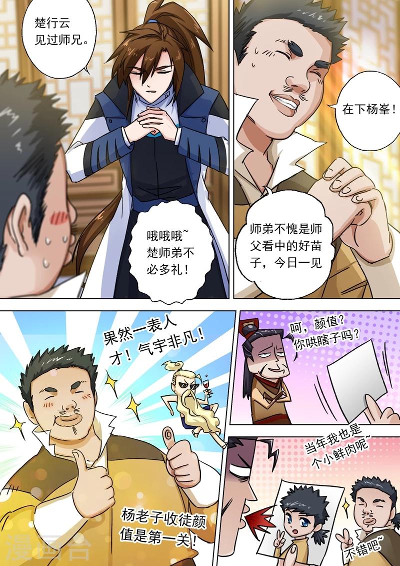 🍔灵剑尊 第103话 新派 第1页