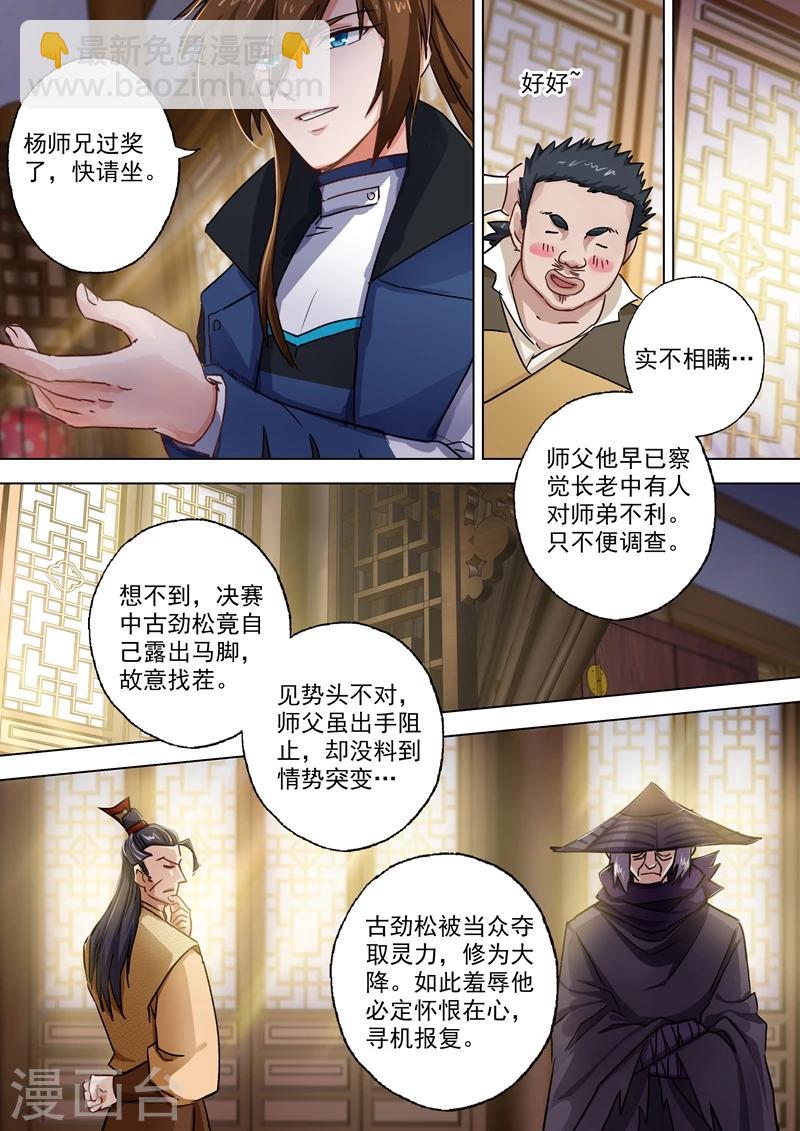 🍔灵剑尊 第103话 新派 第2页