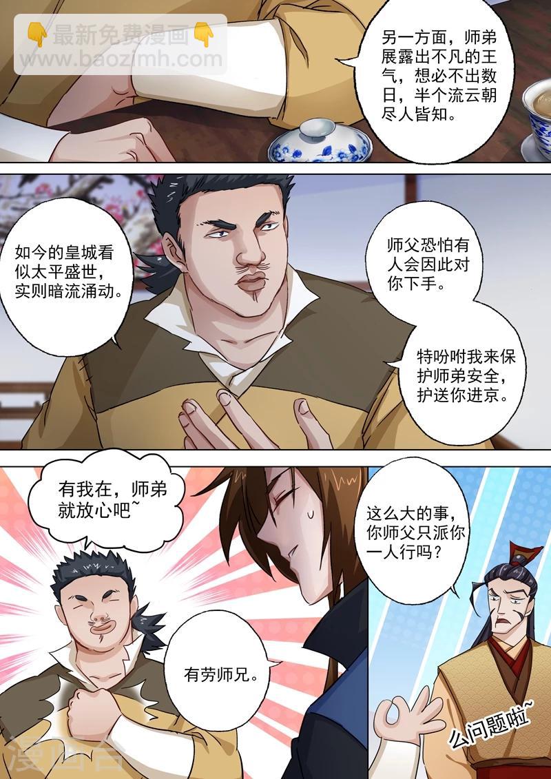 🍔灵剑尊 第103话 新派 第3页
