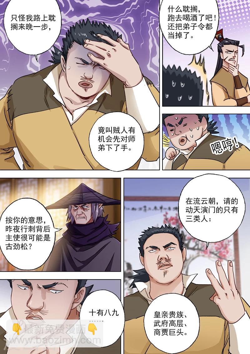 🍔灵剑尊 第103话 新派 第4页